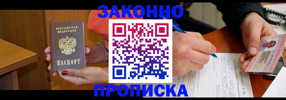 прописка для работы в Шлиссельбурге